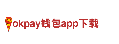 okpay钱包app下载-中国民营企业50强